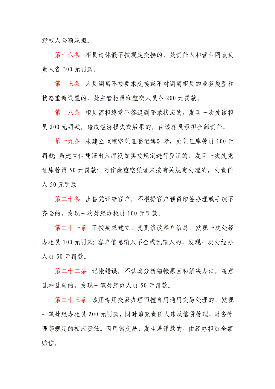 信用社（银行）计算机操作管理违规处罚暂行规定_第3页