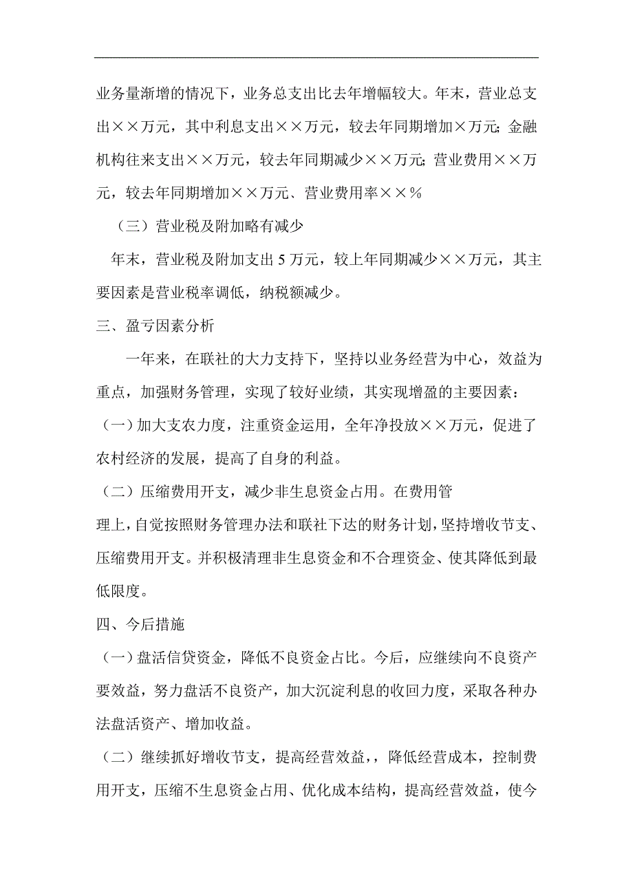 信用社（银行）营业部年度财务分析报告_第2页