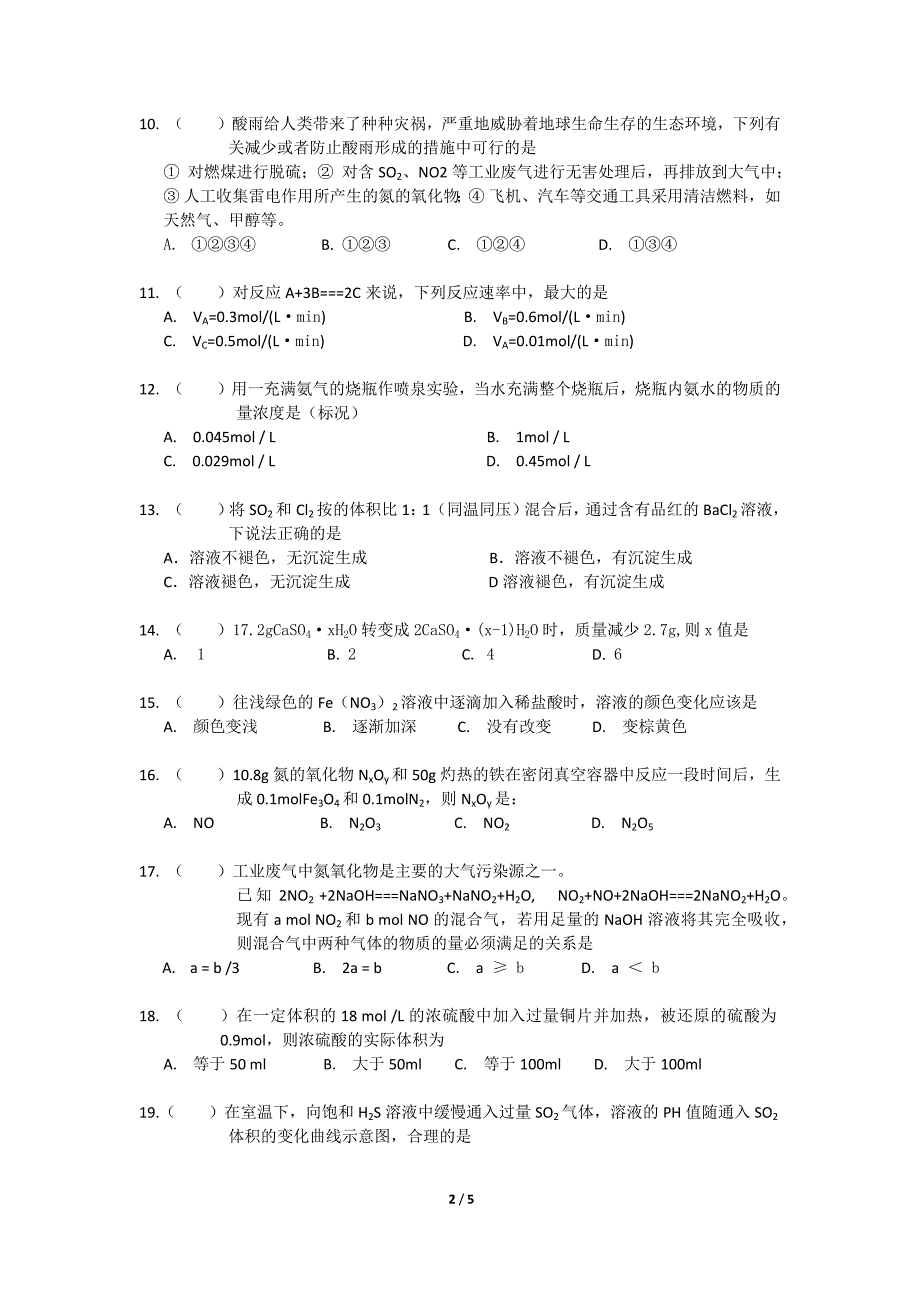 同济大学第一附属中学2009-2010学年第二学期期中考试  高一化学_第2页