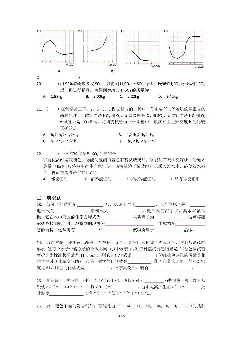 同济大学第一附属中学2009-2010学年第二学期期中考试  高一化学_第3页