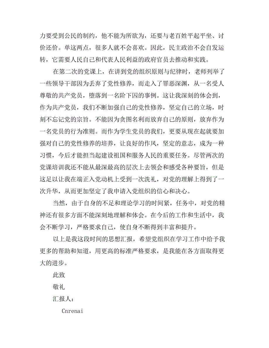 大学生党课思想汇报1000字_第2页