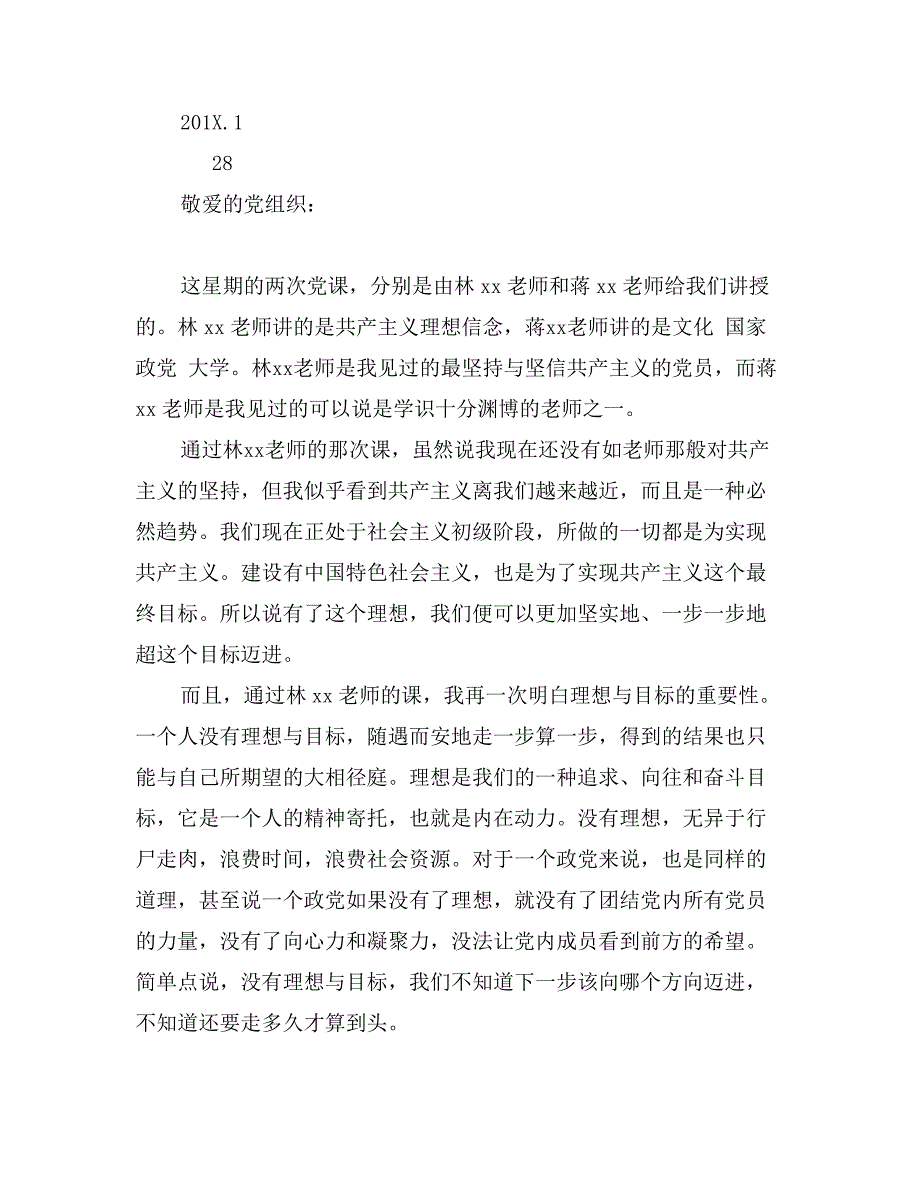 大学生党课思想汇报1000字_第3页