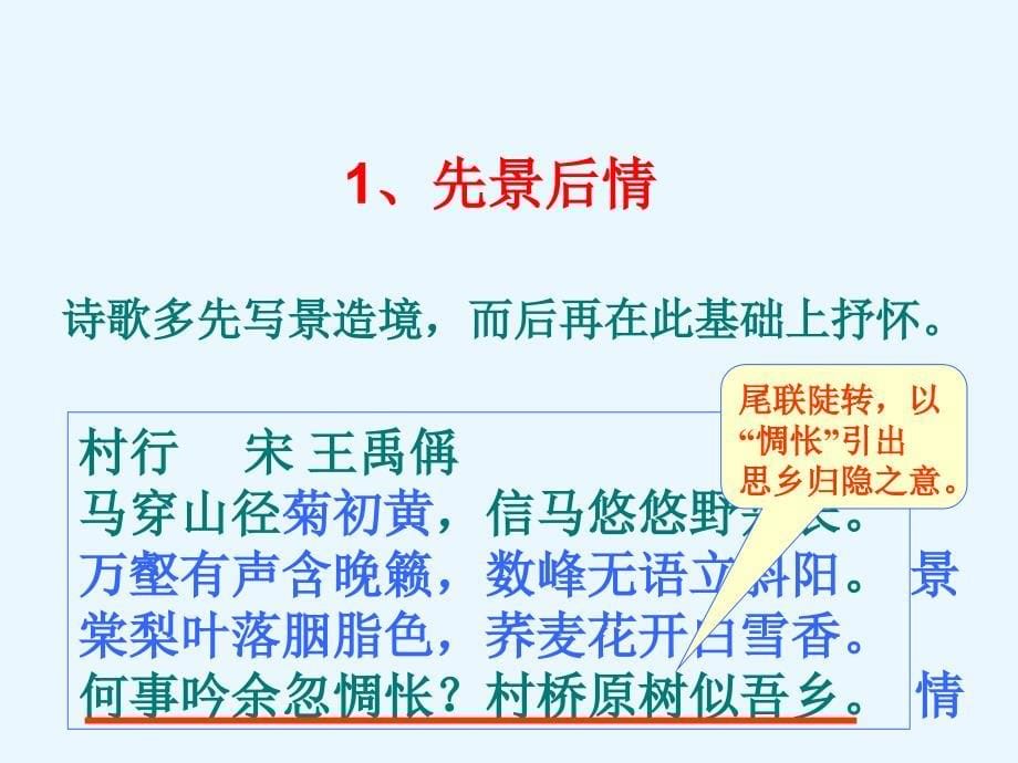 高考诗歌表达技巧鉴赏_第5页