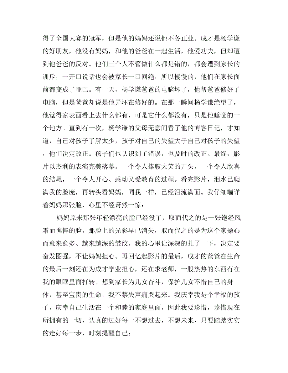 小孩不笨2观后感800字_第3页