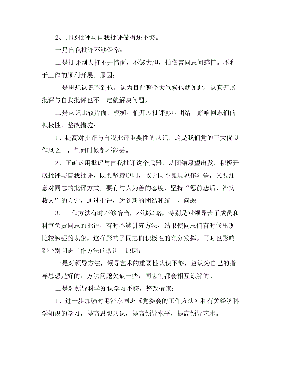 安全生产监督管理局局长党性分析材料_第2页