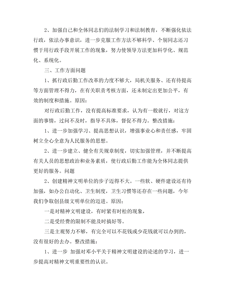 安全生产监督管理局局长党性分析材料_第3页