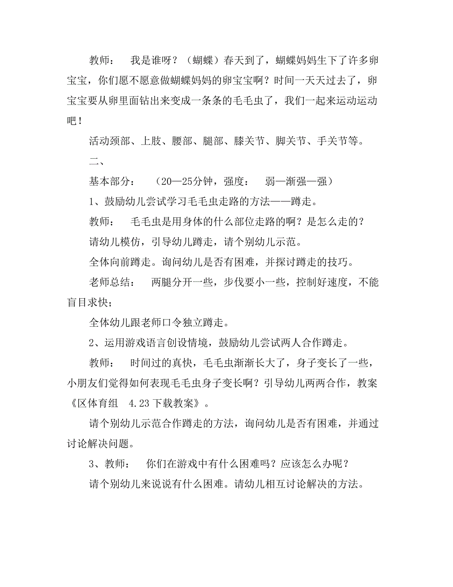 区体育组4.23下载教案_第2页