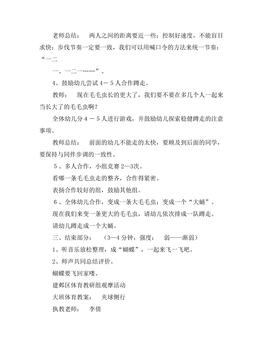 区体育组4.23下载教案_第3页