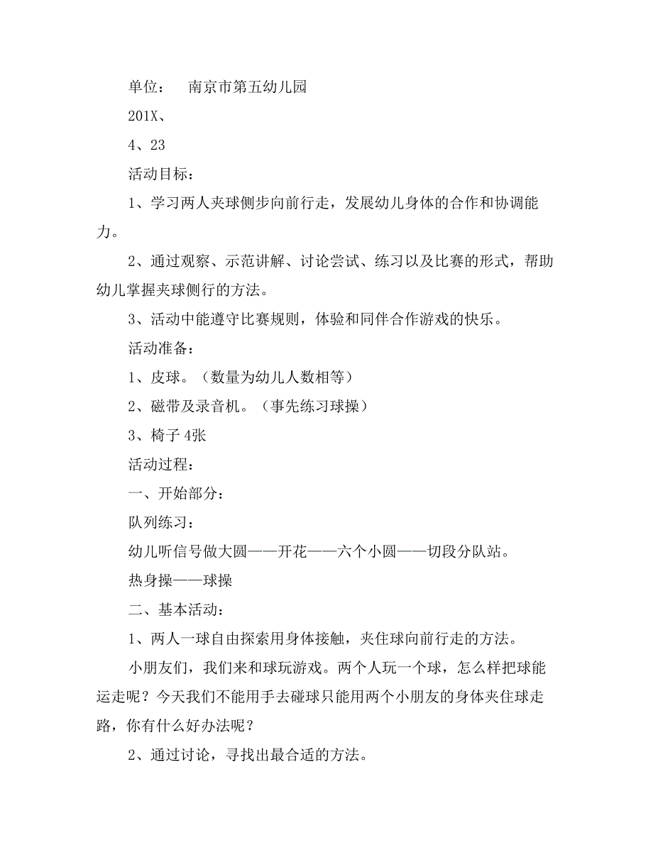 区体育组4.23下载教案_第4页