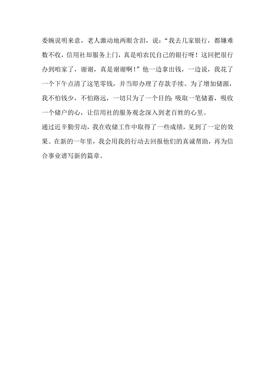 信用社（银行）揽储能手先进个人申报材料_第2页