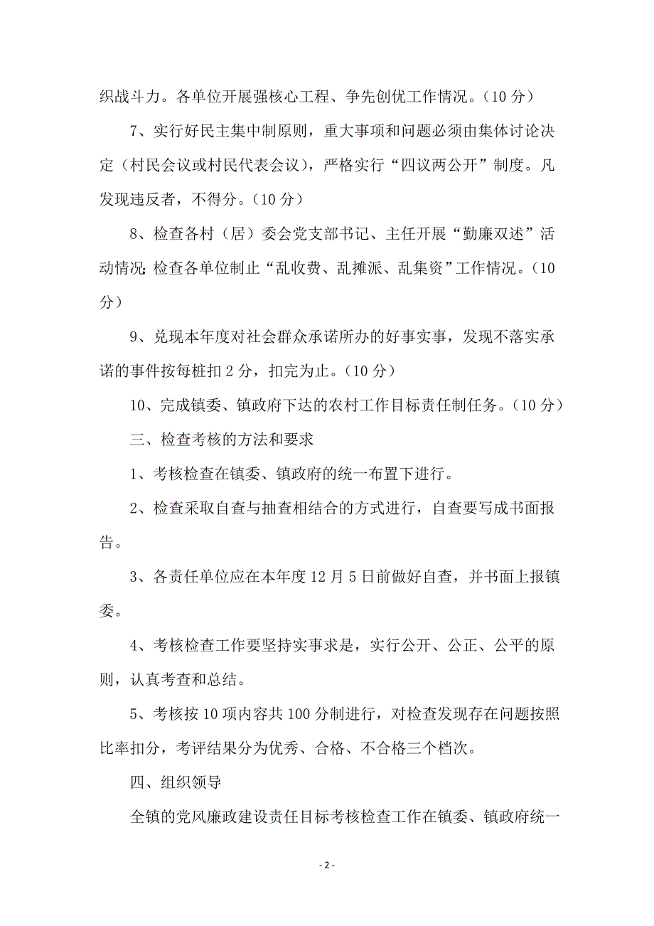 党风廉政建设工作意见_第2页