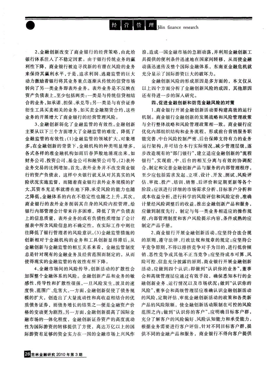 应对金融创新风险的策略思考_第3页