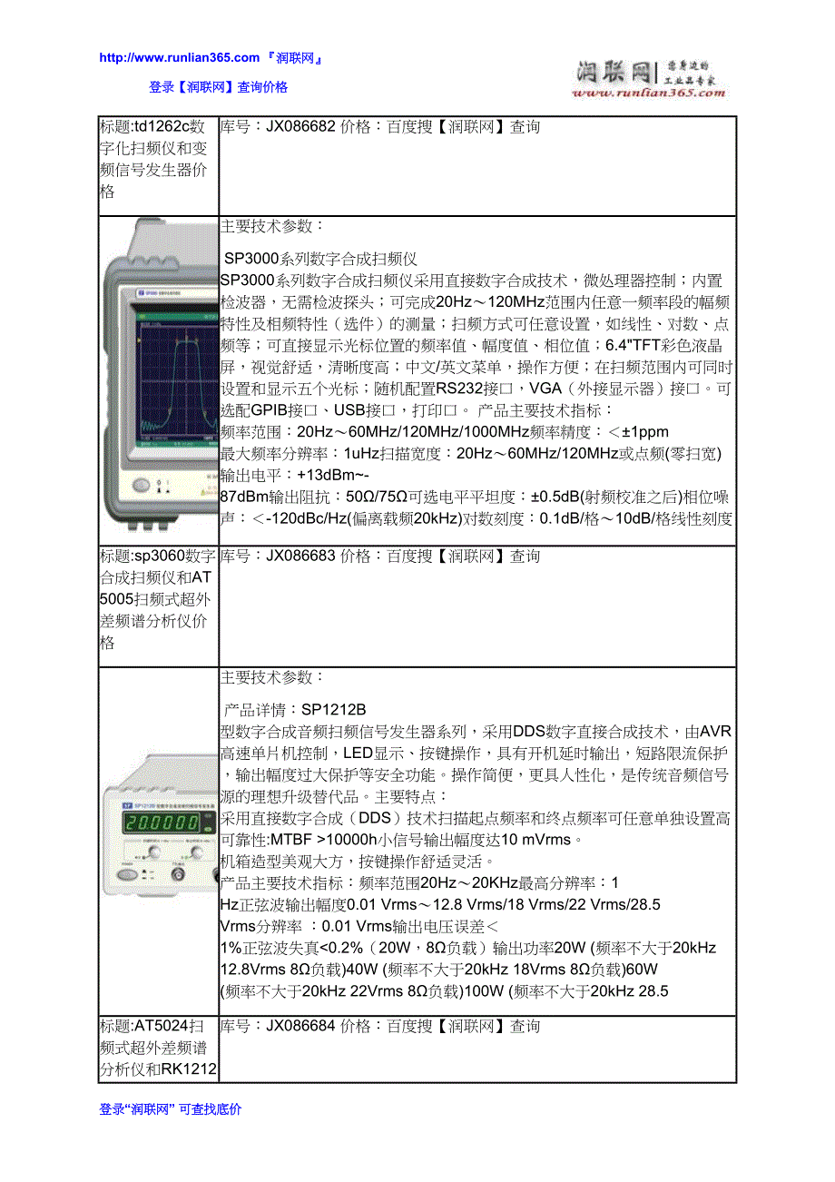 万用音频信号发生器和sp3060数字合成扫频仪价格_第3页