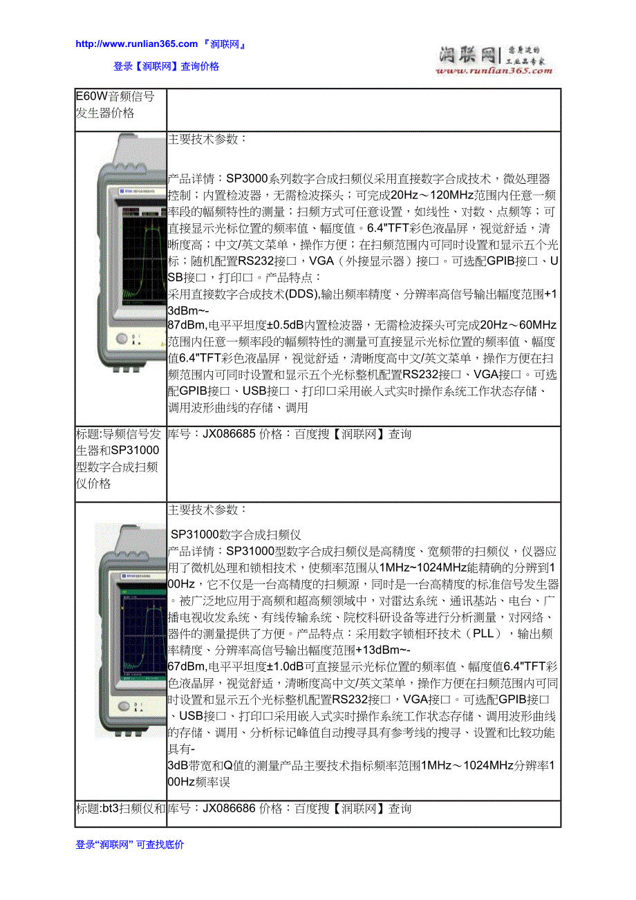 万用音频信号发生器和sp3060数字合成扫频仪价格_第4页