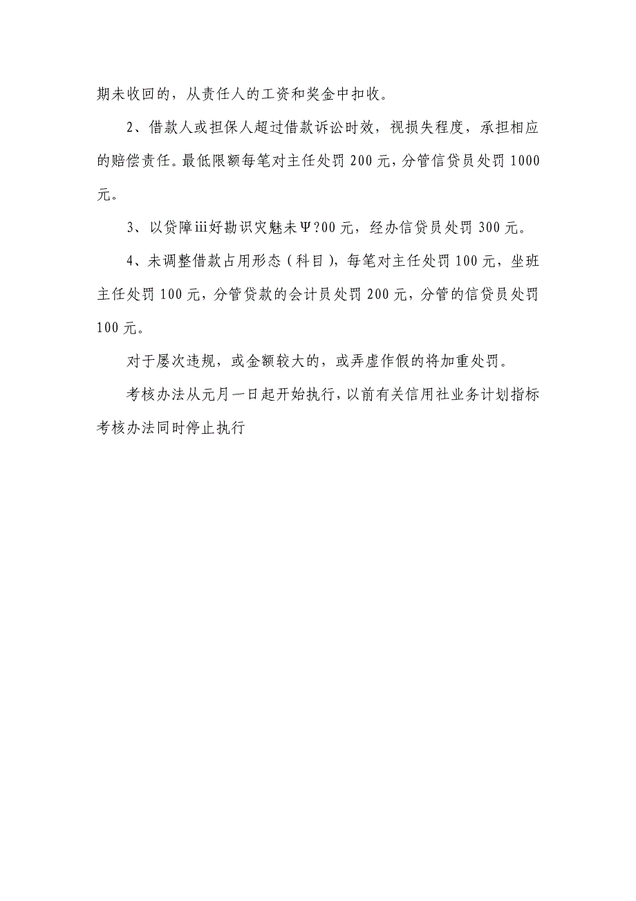 信用社（银行）业务指标考核办法_第4页