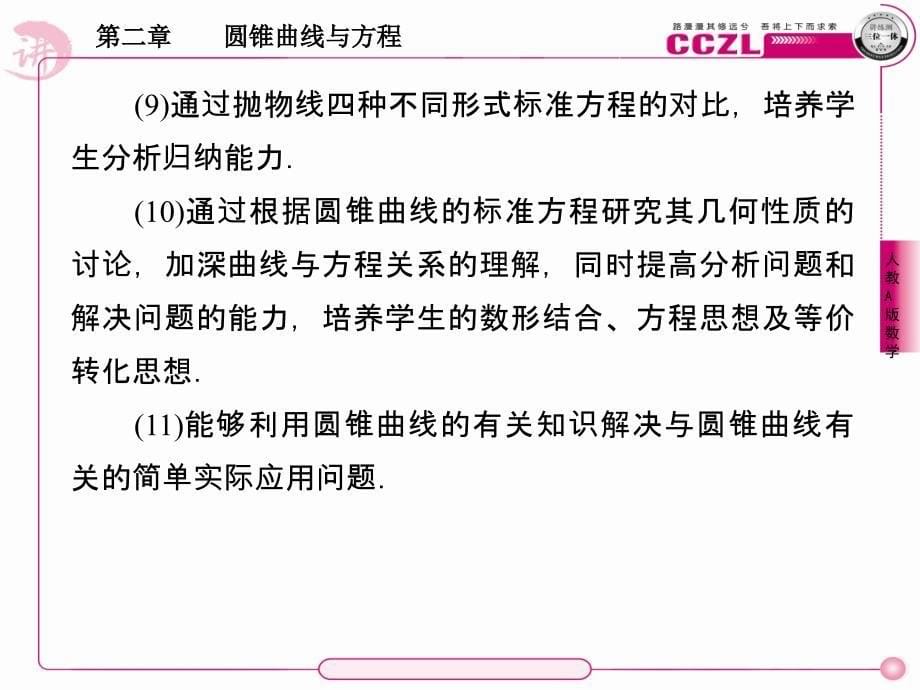 高二数学选修1、2-1-1椭圆及其标准方程_第5页