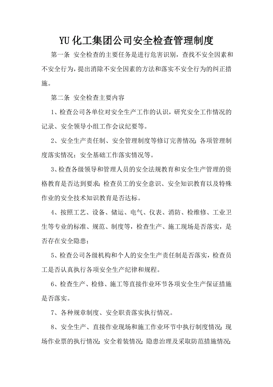 YU化工集团公司安全检查管理制度5_第1页