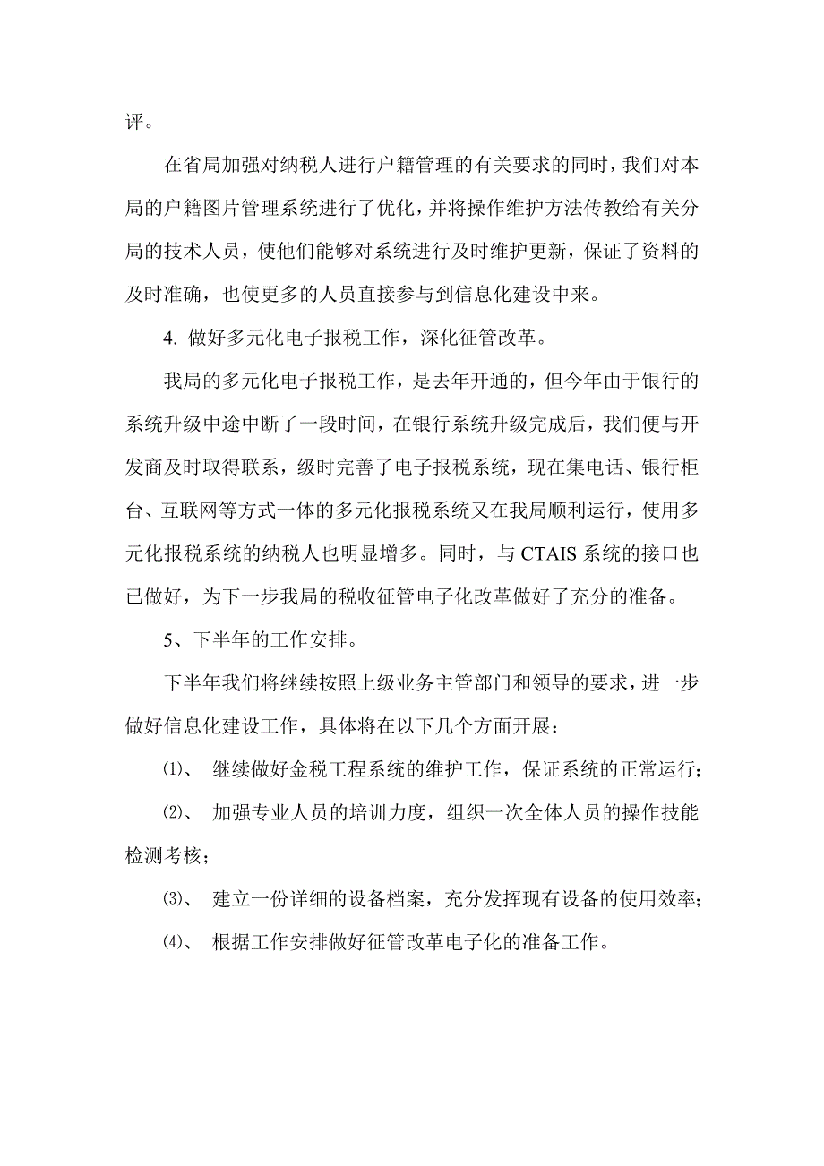 信用社上半年信息中心工作总结_第3页