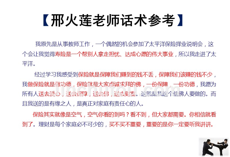 保险公司培训：沙场大练兵早会训练专题之六“三分钟介绍好自己”_第3页