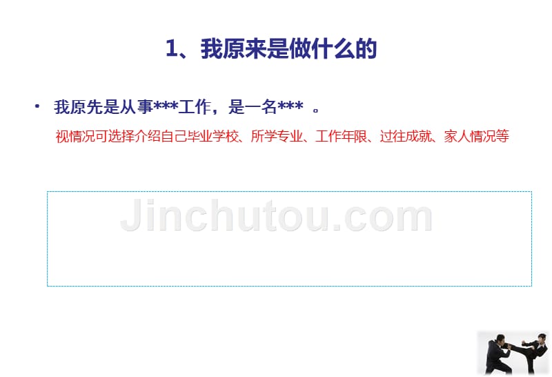 保险公司培训：沙场大练兵早会训练专题之六“三分钟介绍好自己”_第4页