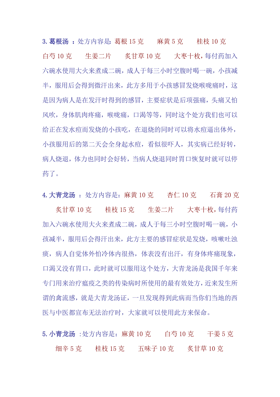 倪海厦医师治疗感冒的药方及风湿_第2页