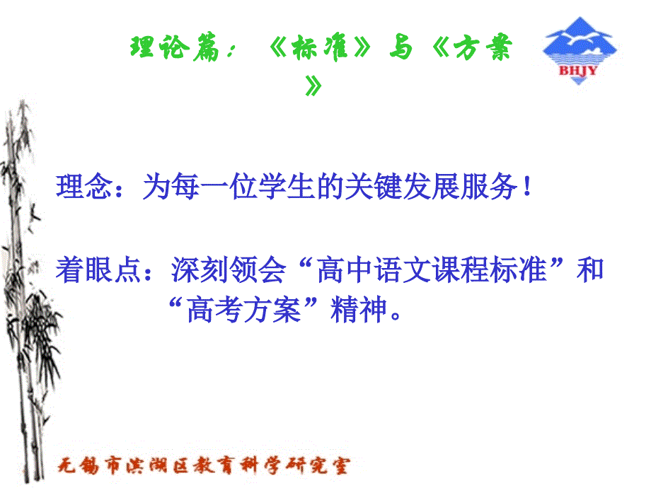 2008年江苏新高考模式下的语文复习应考指导(07年9月24日)_第2页