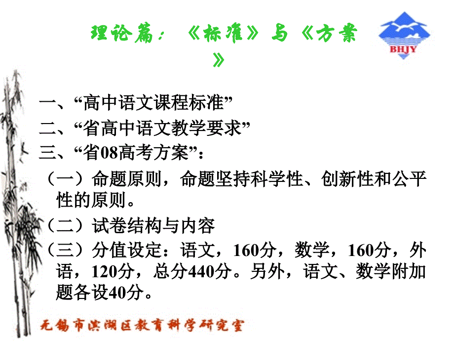 2008年江苏新高考模式下的语文复习应考指导(07年9月24日)_第3页