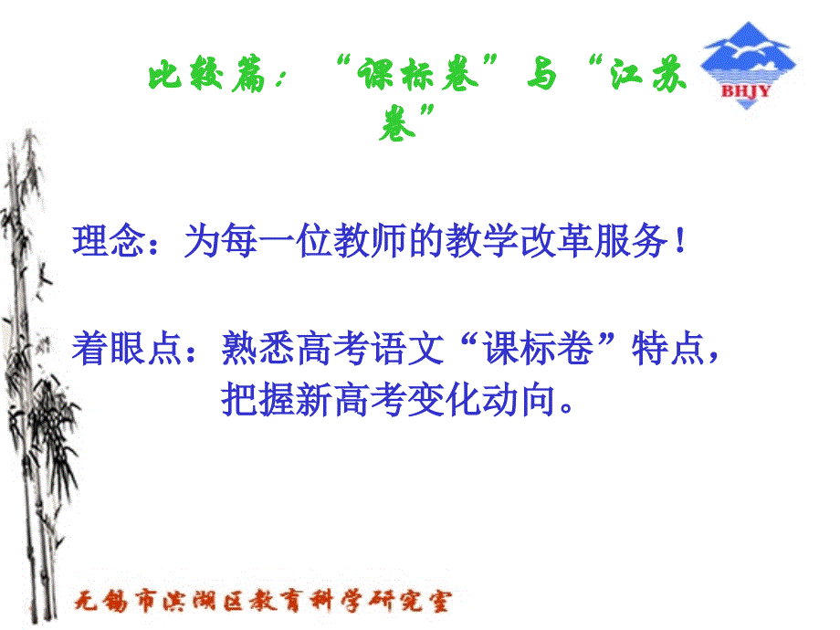 2008年江苏新高考模式下的语文复习应考指导(07年9月24日)_第4页