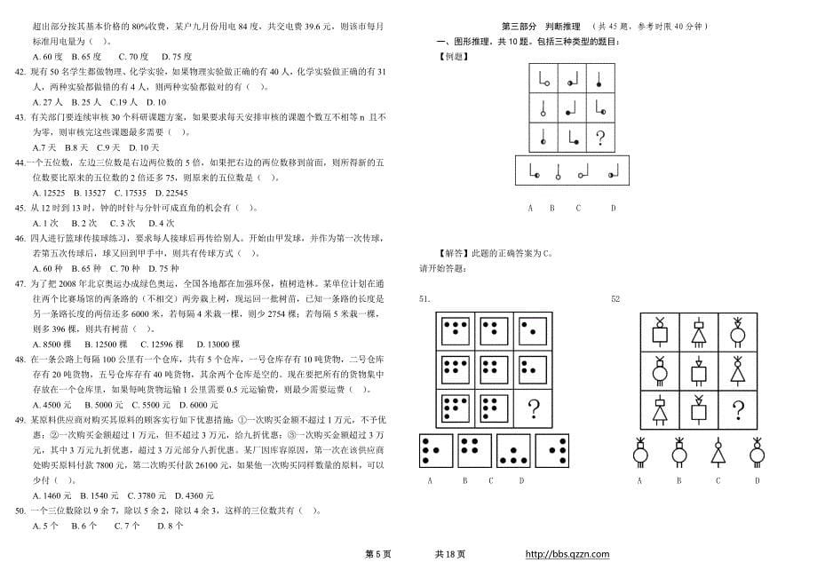 2006年国考行测真题及答案解析(word精压版)_第5页