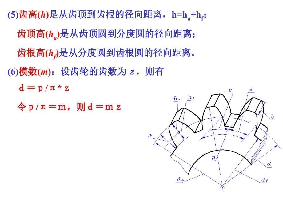 齿轮键公差与配合_第5页