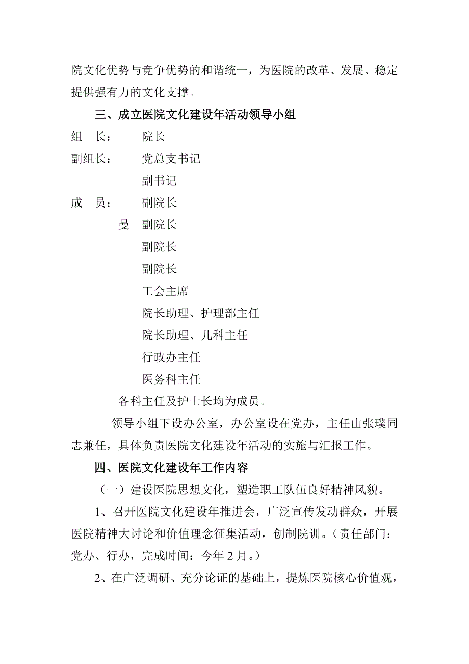 医院文化建设年实施方案_第2页