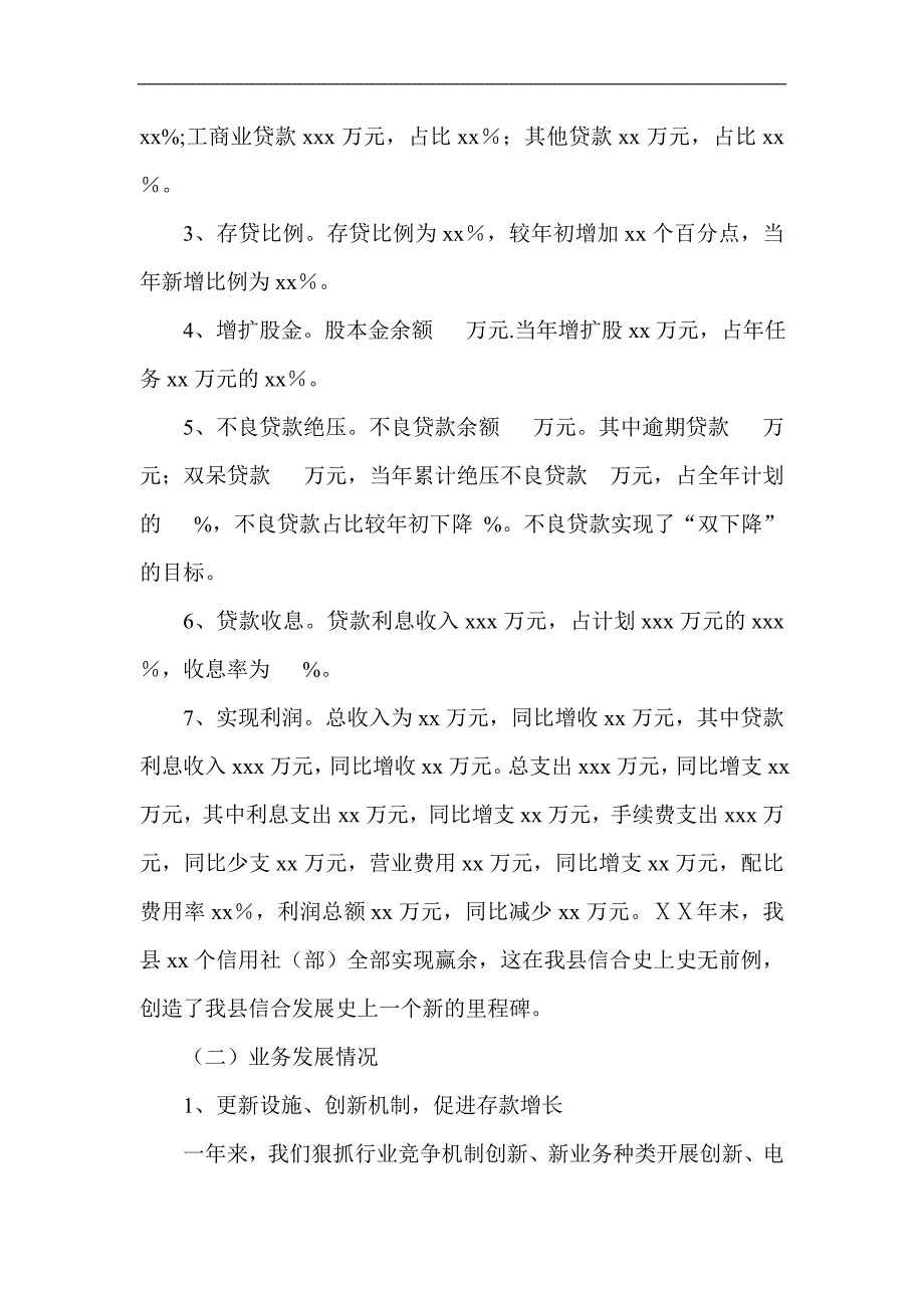 信用社业务工作年度总结_第2页