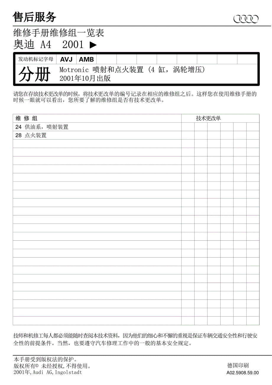 2001款奥迪A4发动机多点喷射及点火系统1.8T（4缸增压）AVJ AMB维修手册_第2页