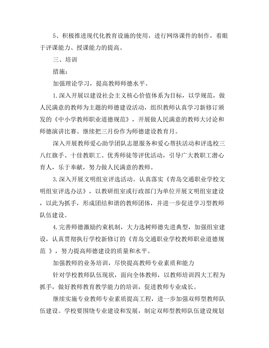 学校校本研修培训工作计划_第4页