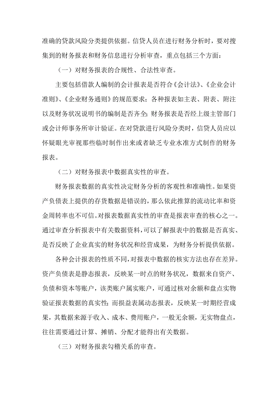 信用社（银行）财务因素分析_第3页