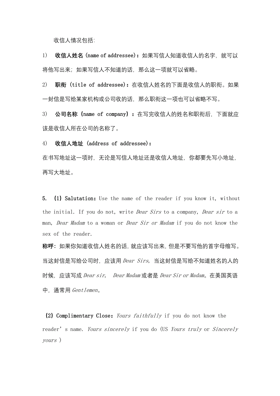 书信基本要求及格式business letter writing_第3页