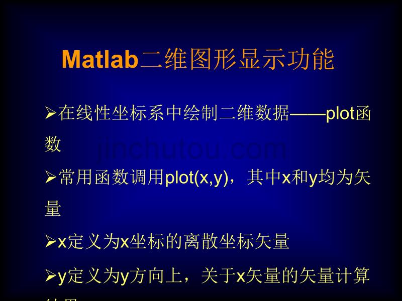 Matlab图形功能简介_第2页