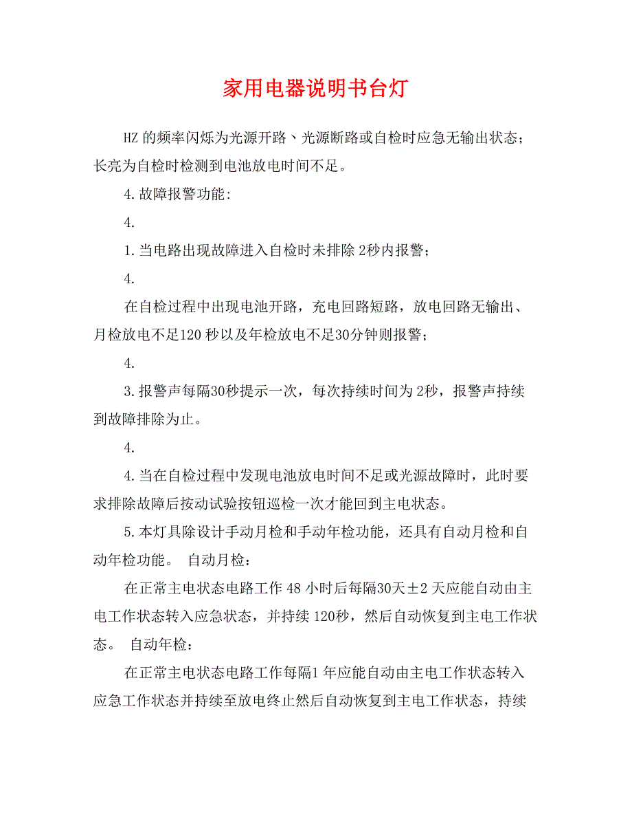 家用电器说明书台灯_第1页