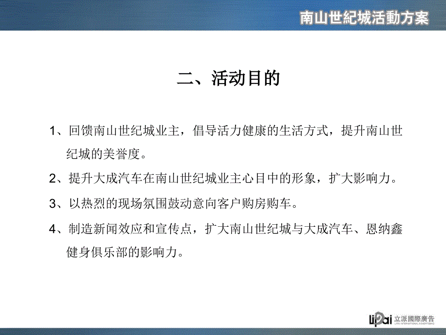 XX房车互动销售活动方案_第3页