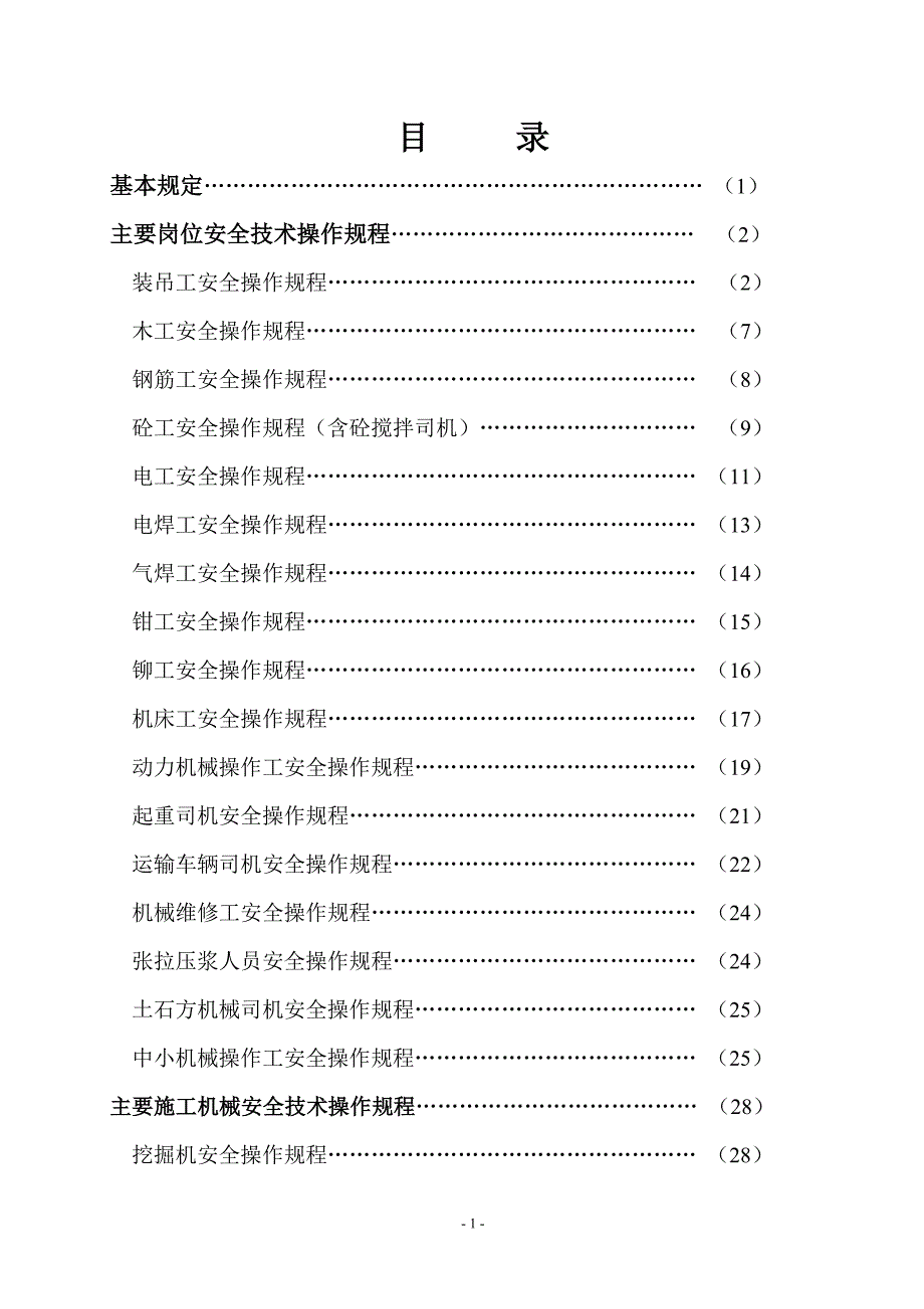 安全技术操作规程_第2页