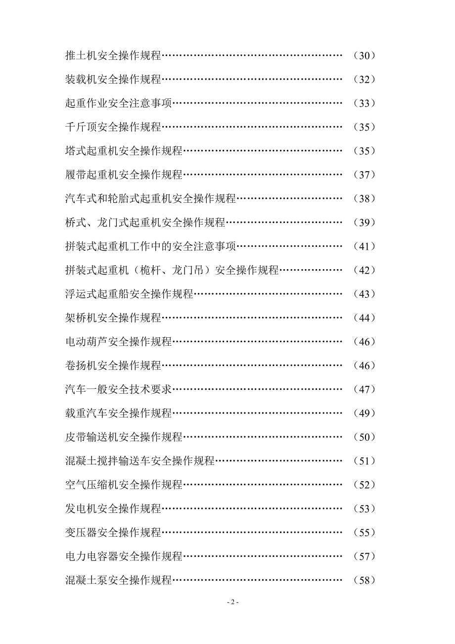 安全技术操作规程_第3页