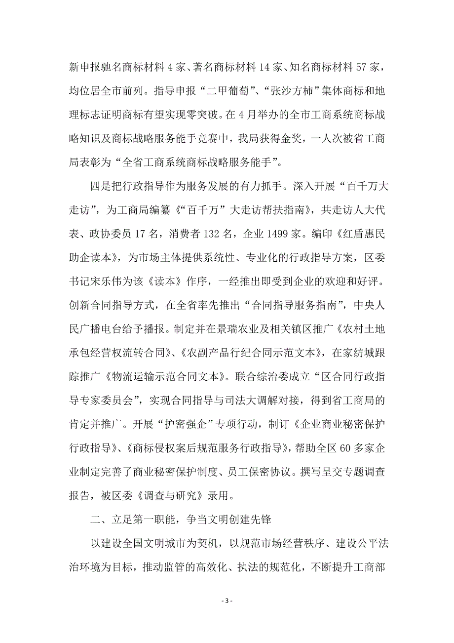 全区工商行政管理情况总结_第3页