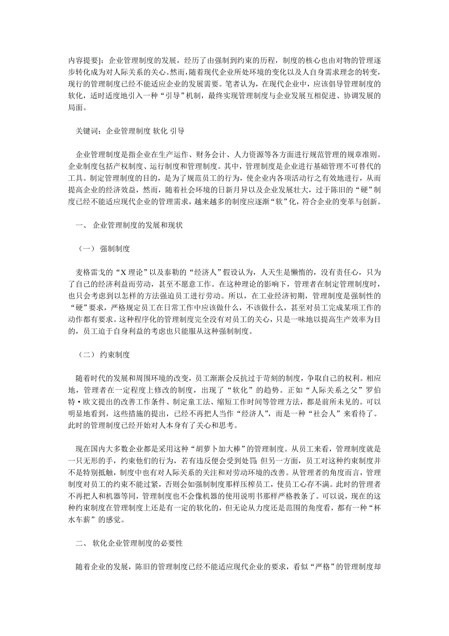 公司发展与管理制度体系建设（制度范本、DOC格式）_第1页