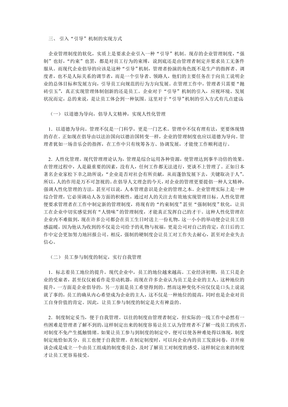 公司发展与管理制度体系建设（制度范本、DOC格式）_第3页