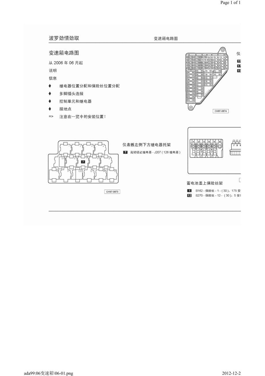 2006款上海大众波罗（劲情劲取）变速器电路图_第1页