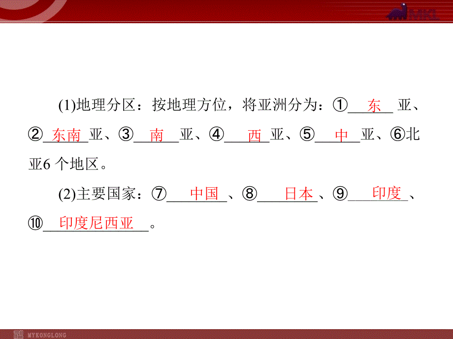 中考专题复习课件：专题07认识大洲——亚洲_第4页