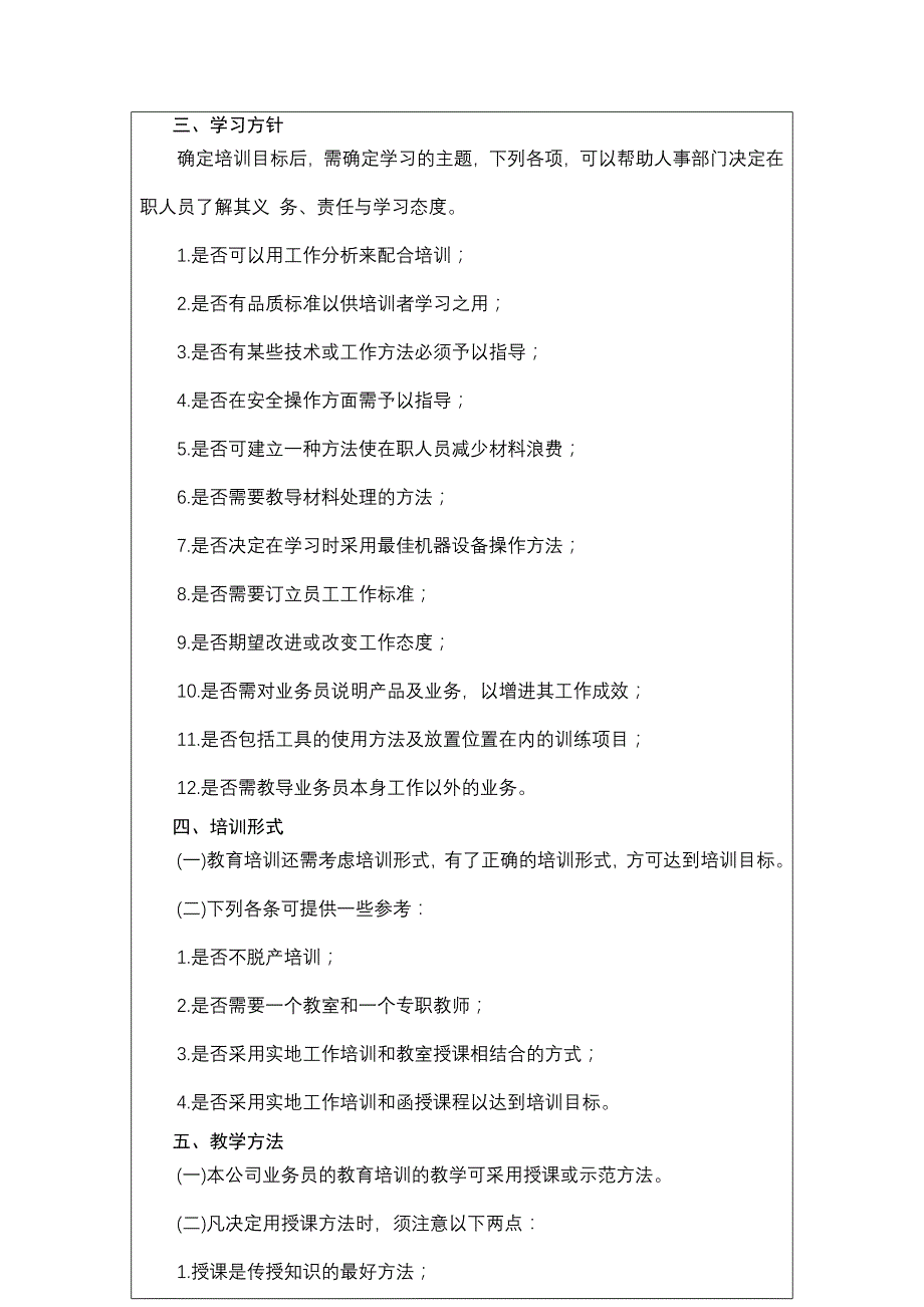 公司员工教育培训管理方案_第3页