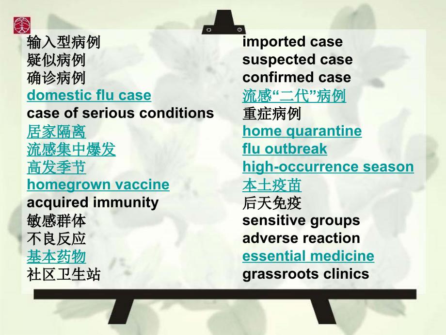 大学英语课件HealthandMedicalcare_第2页