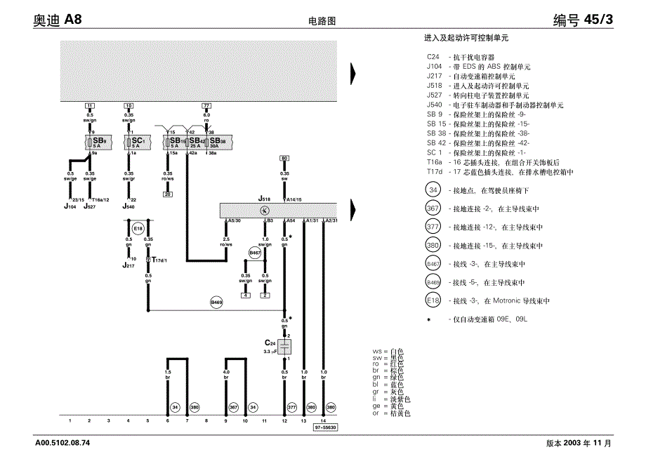 2004款奥迪A8进入及起动许可电路图_第3页