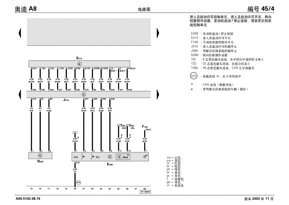 2004款奥迪A8进入及起动许可电路图_第4页